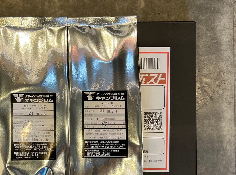【お得で便利】コーヒー豆の通販は、ポストに届く「クリックポスト便」ご利用ください！